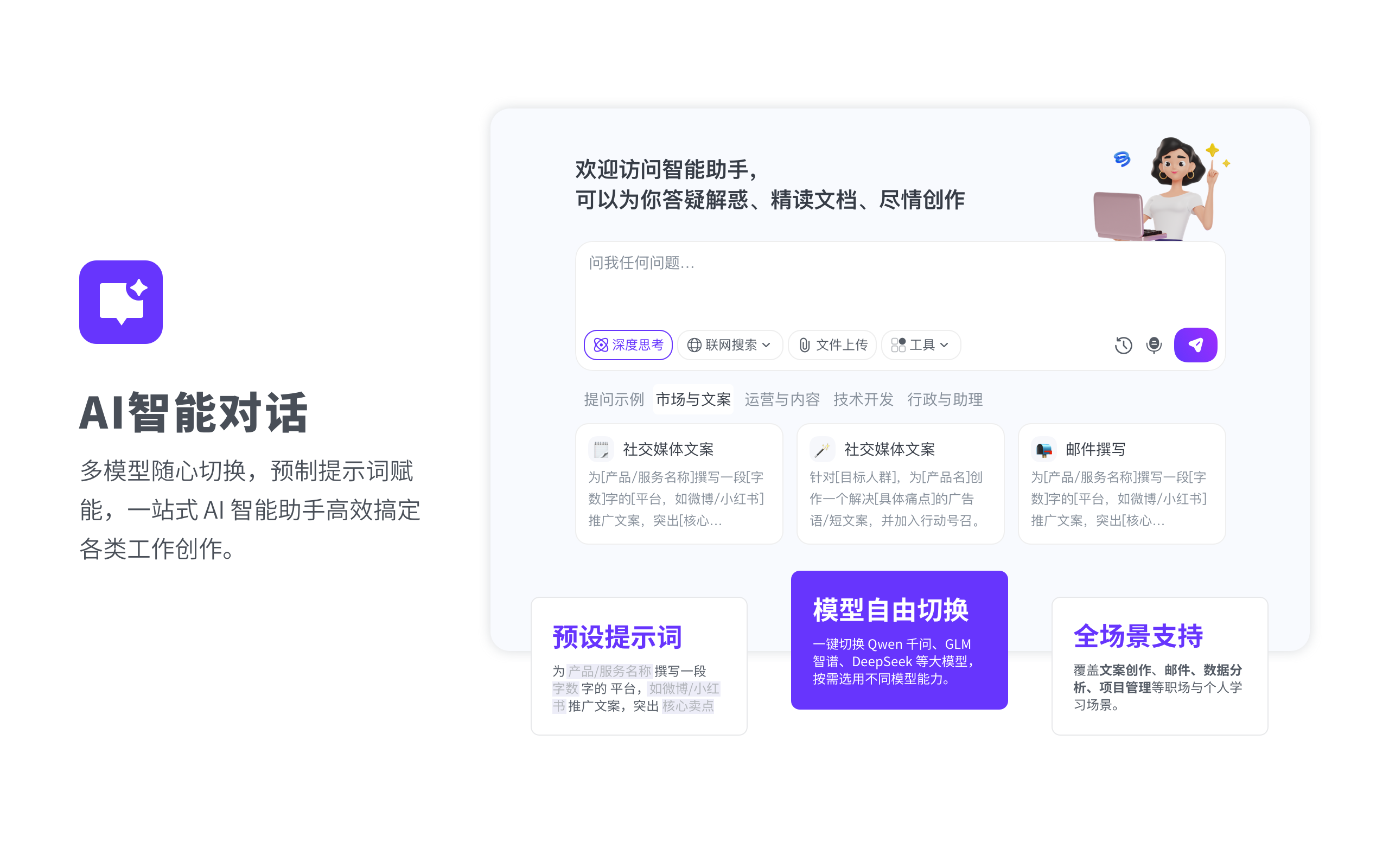 VokiAI AI Smart Chat desktop client interface