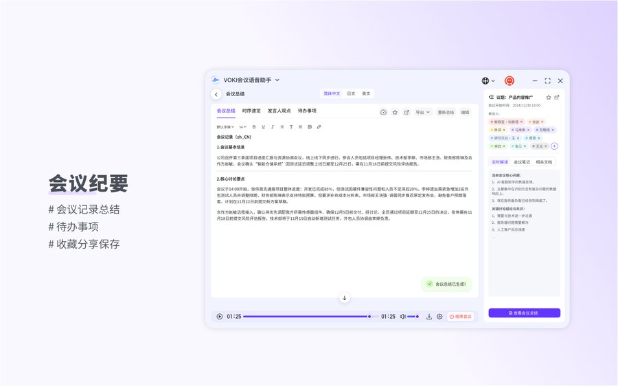 Voki AI Meeting Assistant desktop client screenshots
