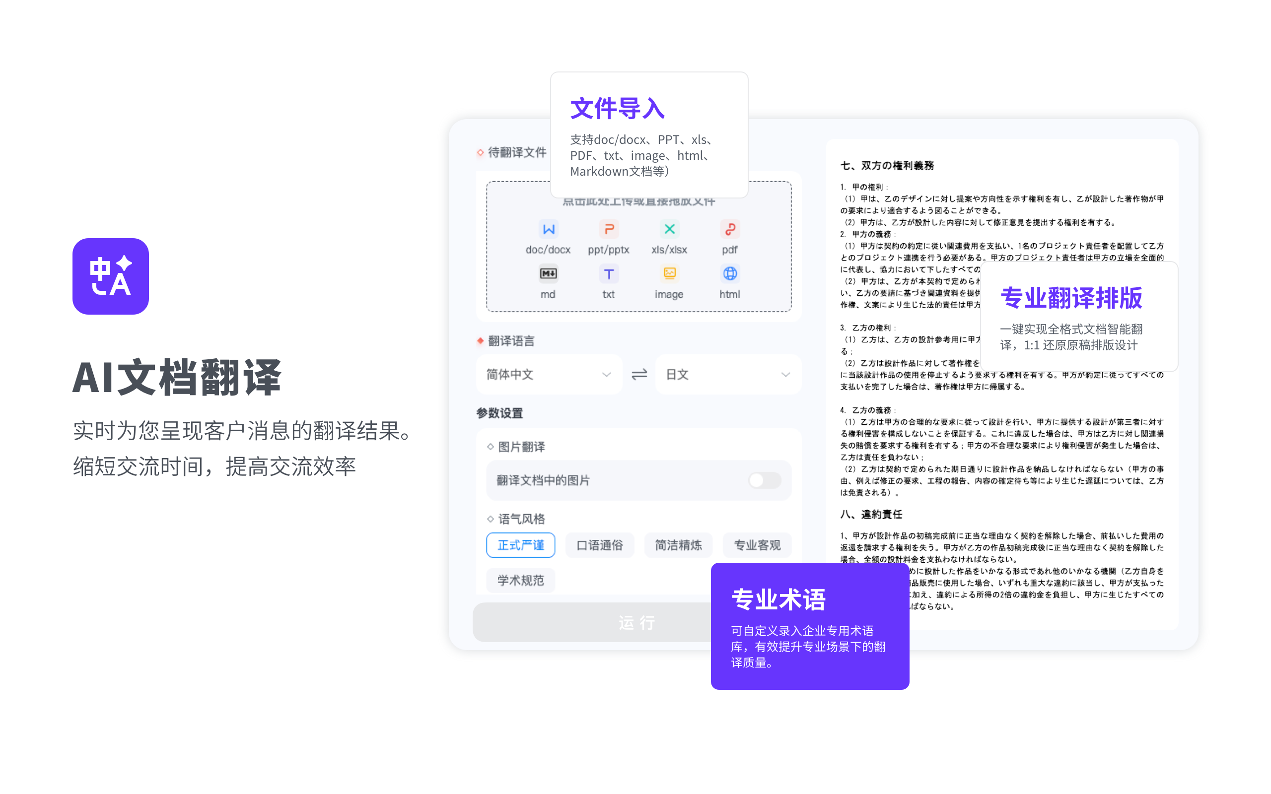 VokiAI AI Document Translation desktop client interface