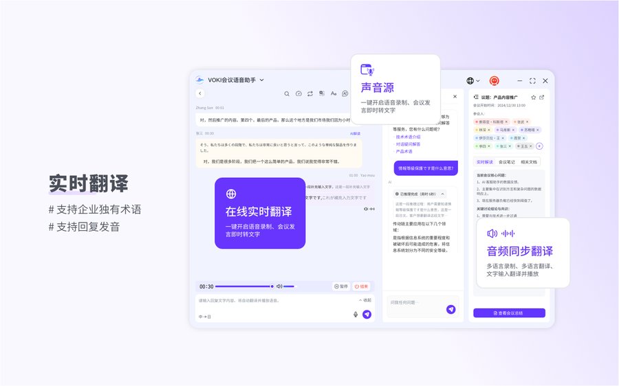 Voki AI 会議音声アシスタント デスクトップクライアント画面