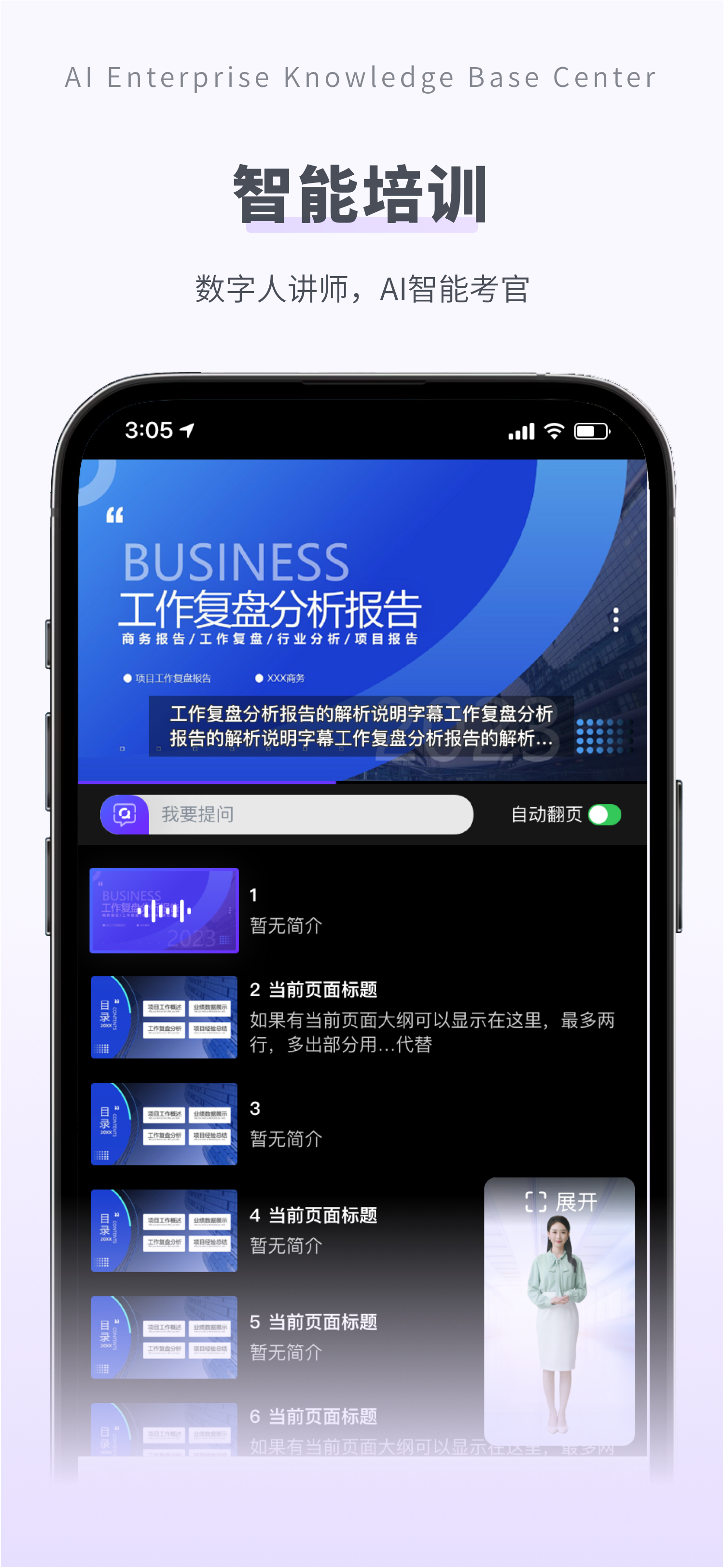 VokiAI AI 企業ナレッジセンター モバイルアプリ画面