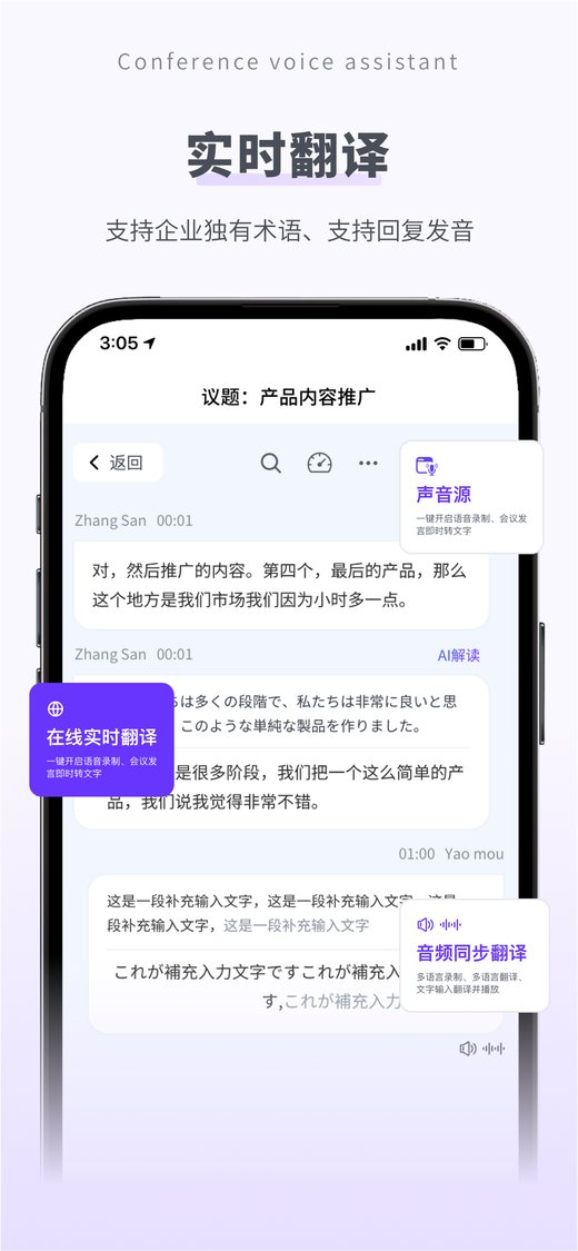 Voki AI 会議音声アシスタント モバイル APP 画面