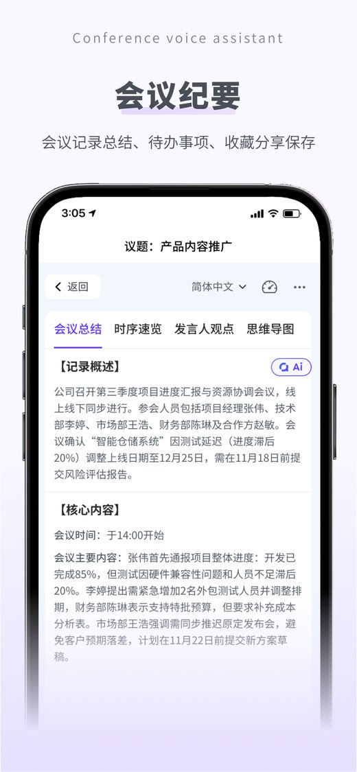Voki AI 会議音声アシスタント モバイル APP 画面