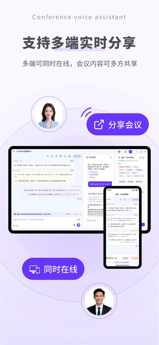 Voki AI 会議音声アシスタント モバイル APP 画面
