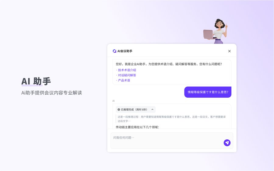 Voki AI 会议语音助手桌面客户端界面