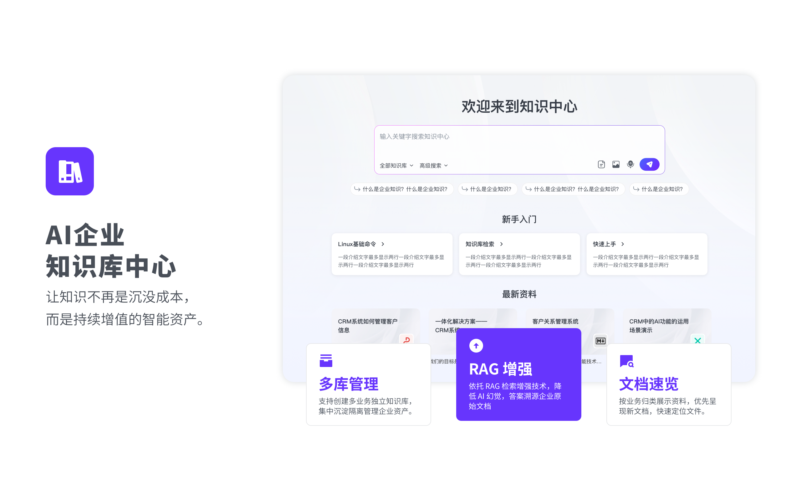 VokiAI AI企业知识中心 桌面客户端界面