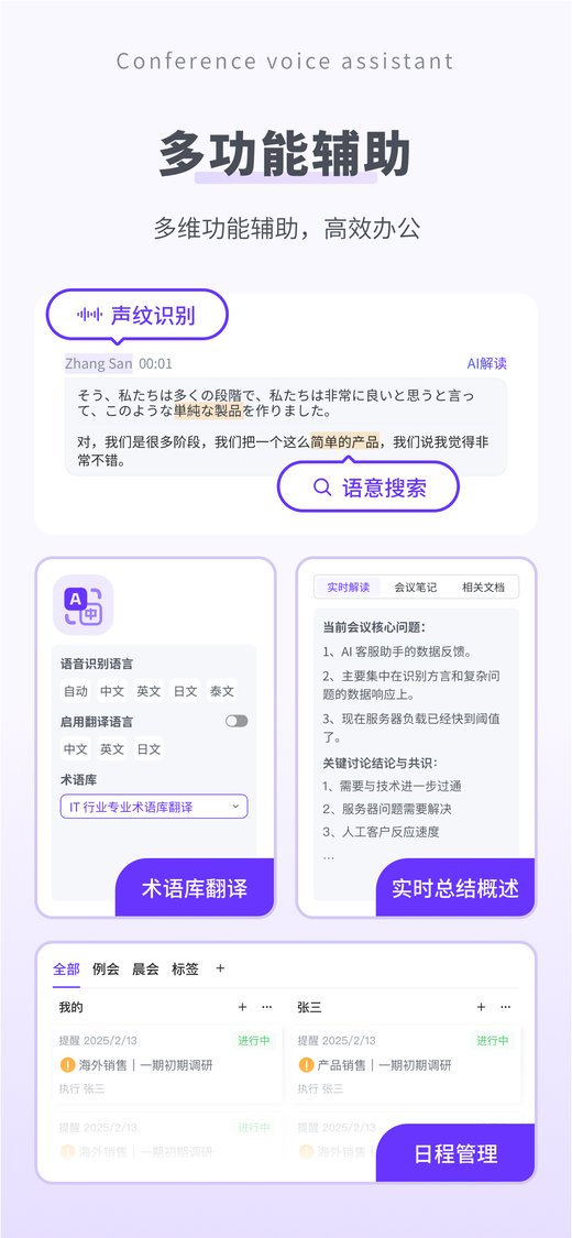 Voki AI 会议语音助手移动端 APP 界面