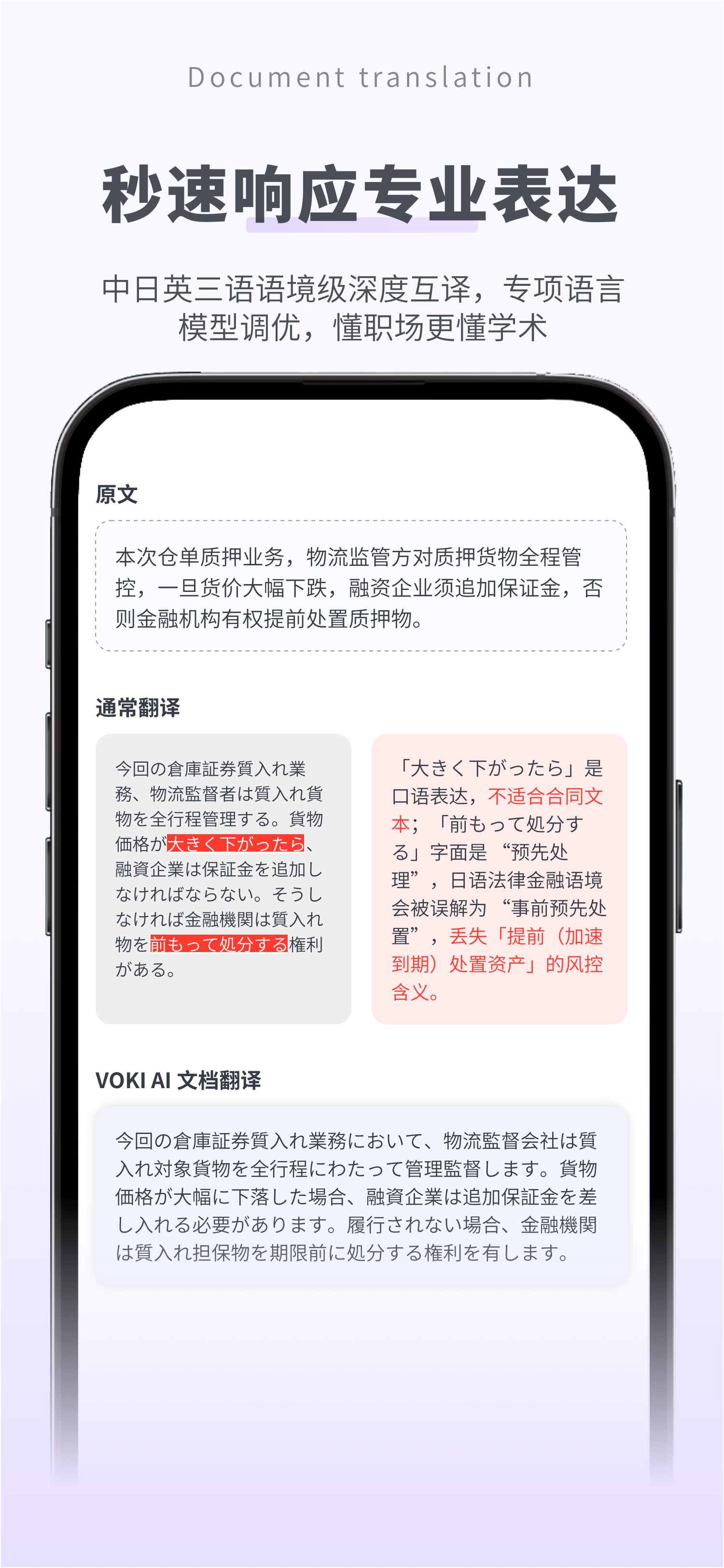 VokiAI AI文档翻译 移动端 APP 界面